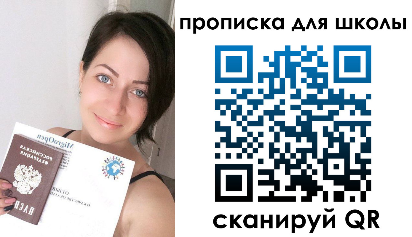прописка ребенка в Сосновоборске